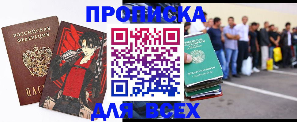 временная регистрация недорого в Хабаровске