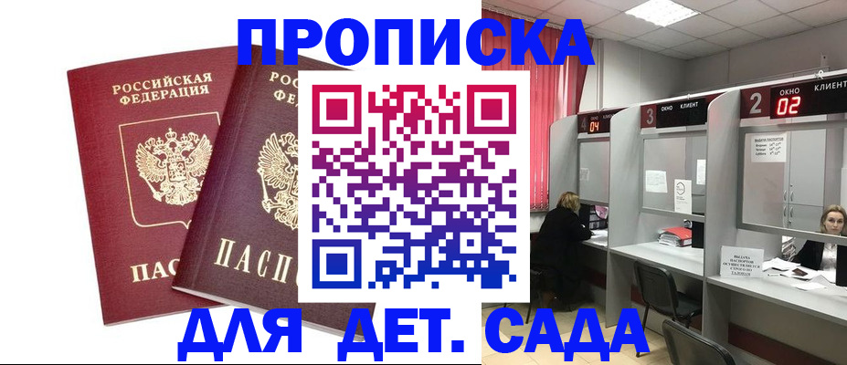 временная регистрация купить в Хабаровске
