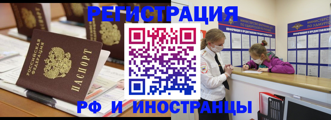 временная регистрация законно в Хабаровске